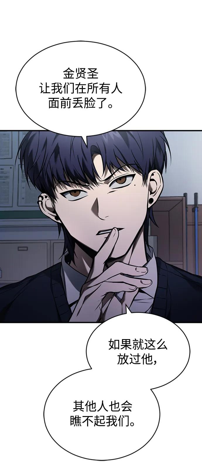 恶之复仇 - [第2话] 取你半条X命 - 第60张图