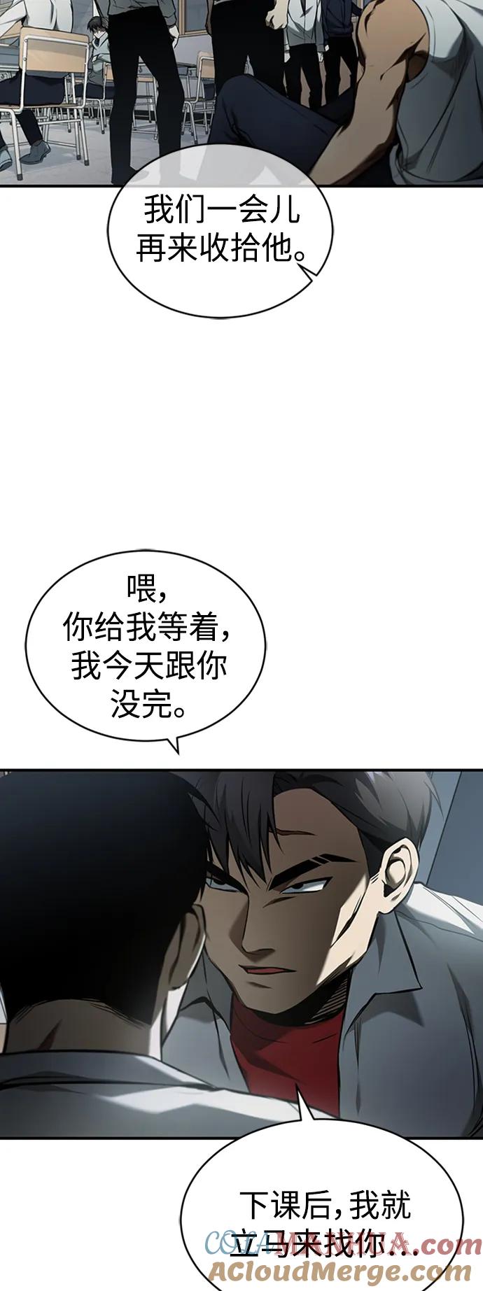 恶之复仇 - [第2话] 取你半条X命 - 第46张图