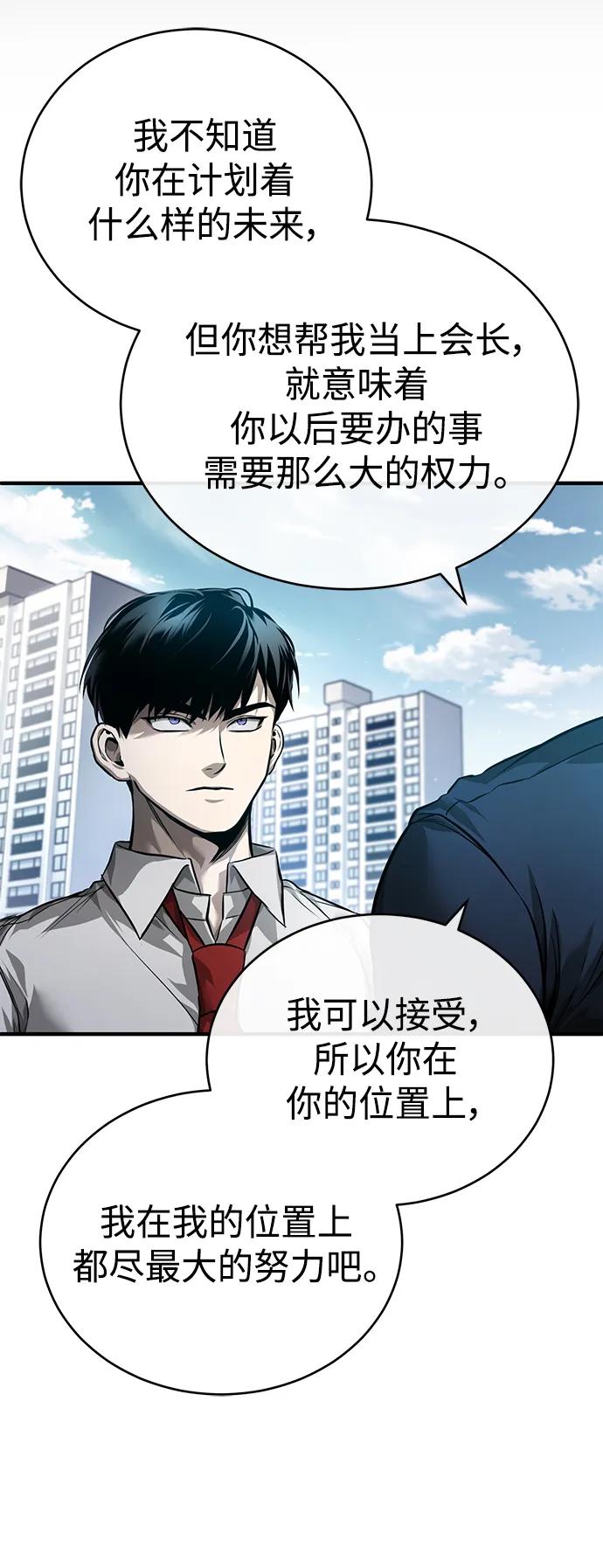 恶之复仇 - [第29话] 听话的狗 - 第17张图