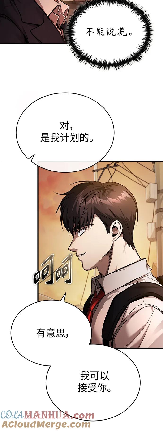 恶之复仇 - [第29话] 听话的狗 - 第70张图