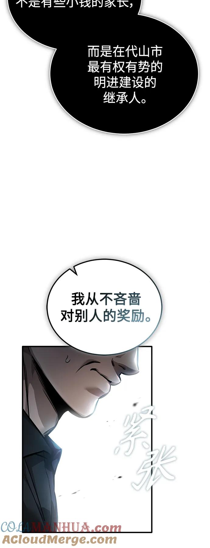 恶之复仇 - [第29话] 听话的狗 - 第10张图