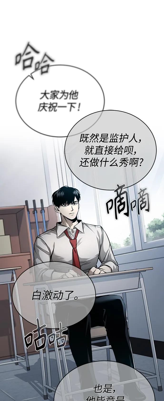 恶之复仇 - [第29话] 听话的狗 - 第26张图