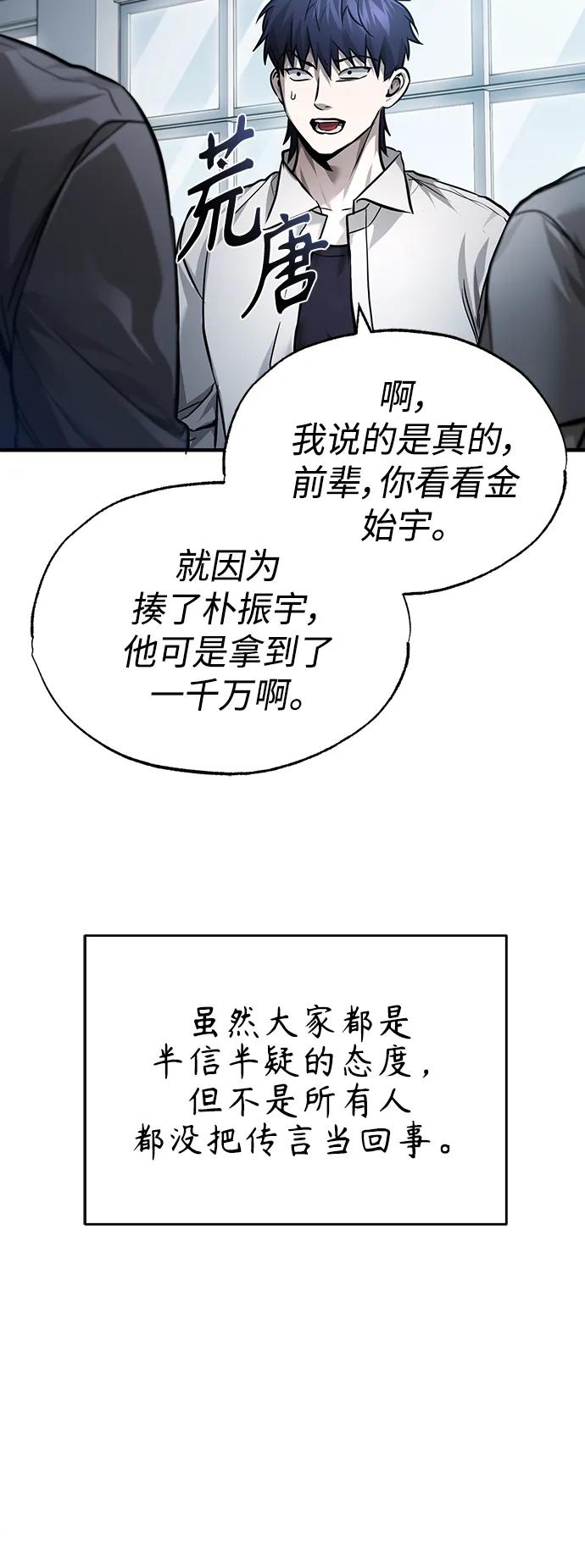 恶之复仇 - [第29话] 听话的狗 - 第54张图