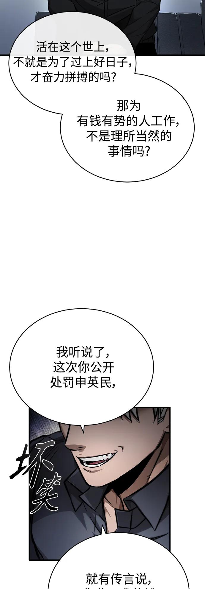 恶之复仇 - [第29话] 听话的狗 - 第3张图