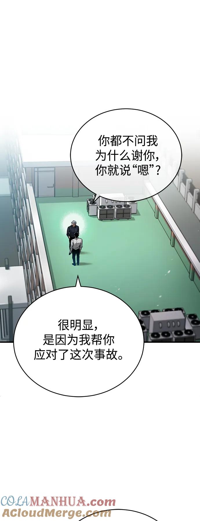 恶之复仇 - [第29话] 听话的狗 - 第13张图