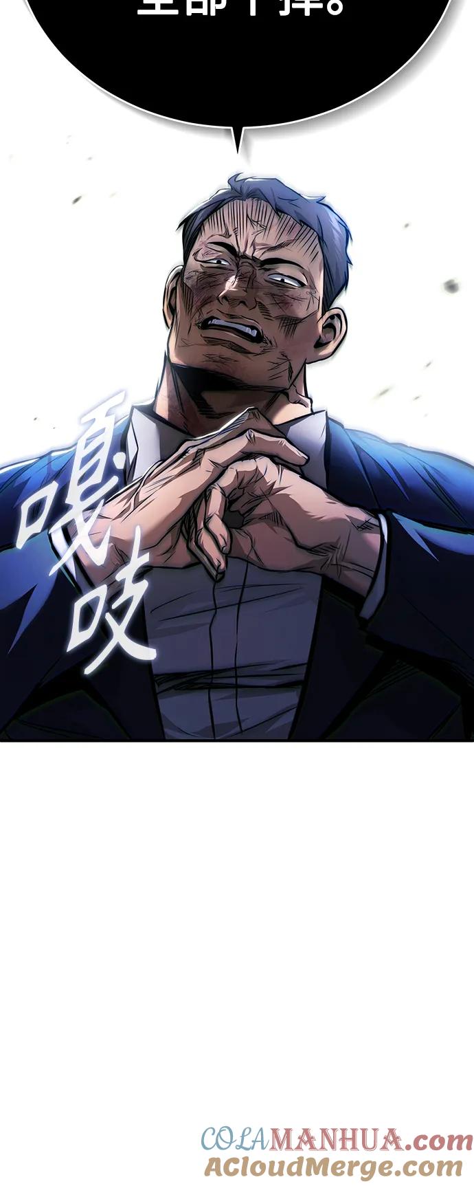 恶之复仇 - [第29话] 听话的狗 - 第79张图