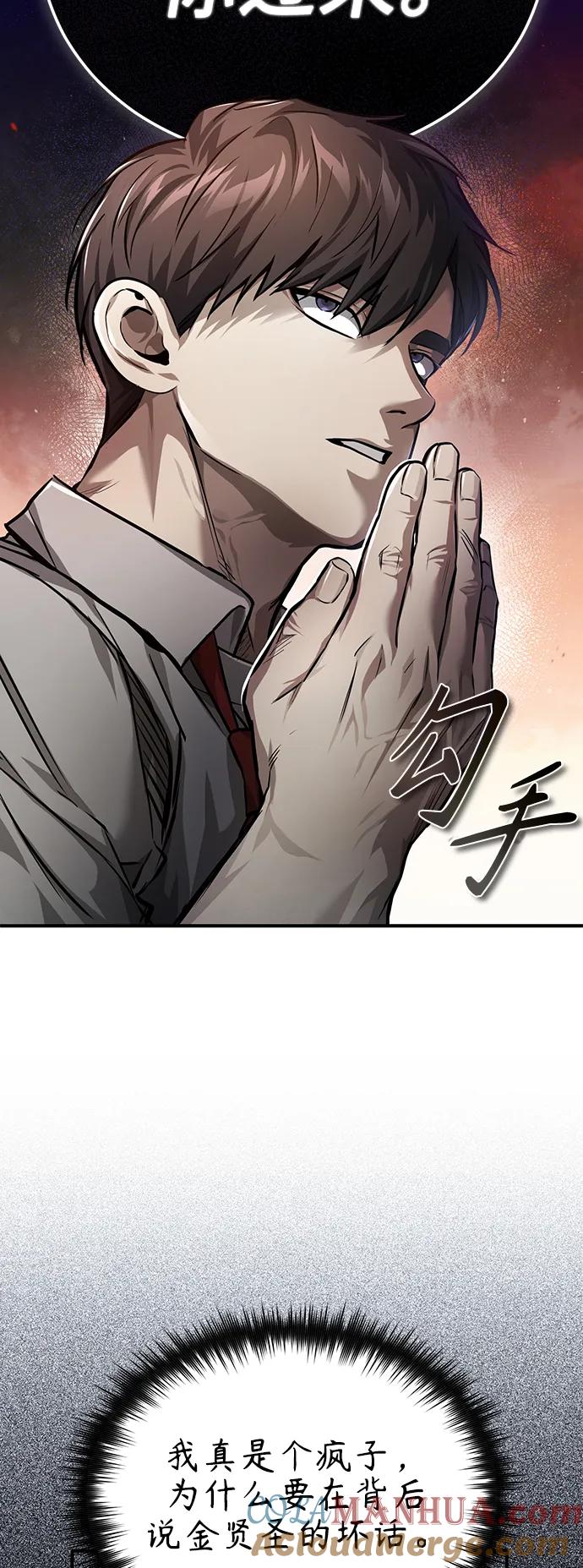 恶之复仇 - [第29话] 听话的狗 - 第37张图