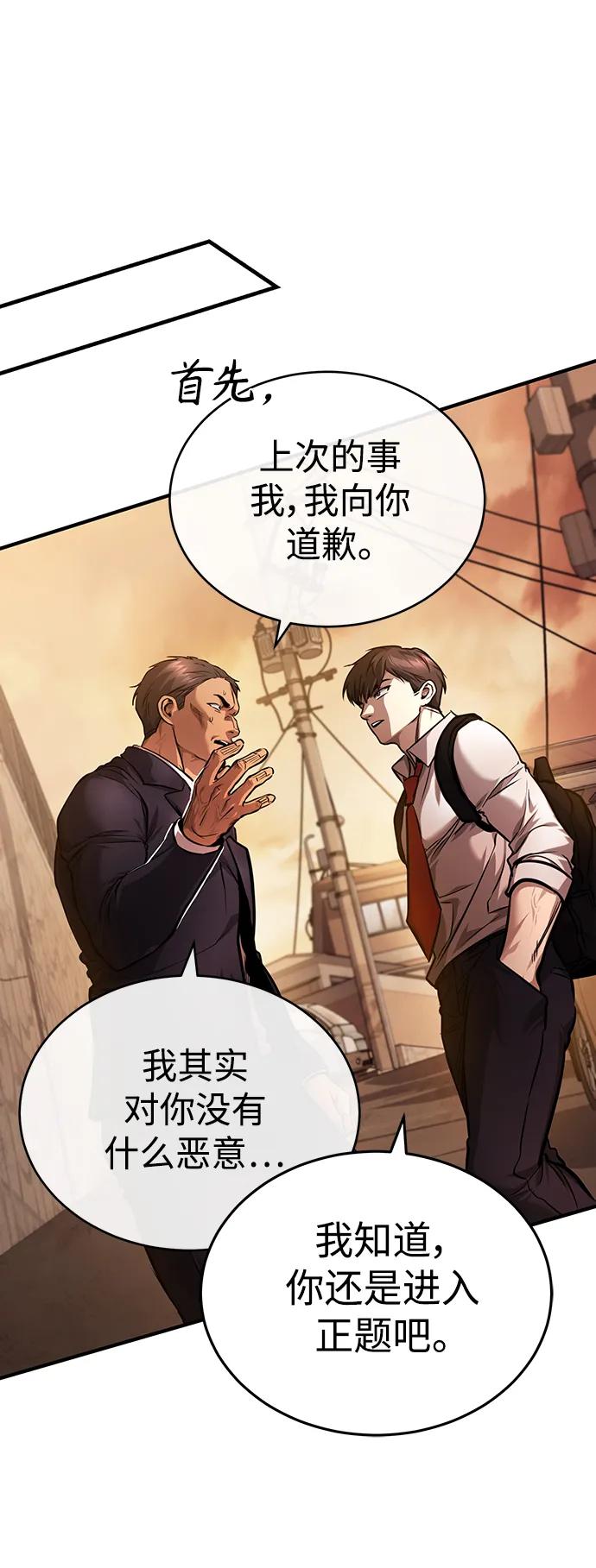 恶之复仇 - [第29话] 听话的狗 - 第66张图