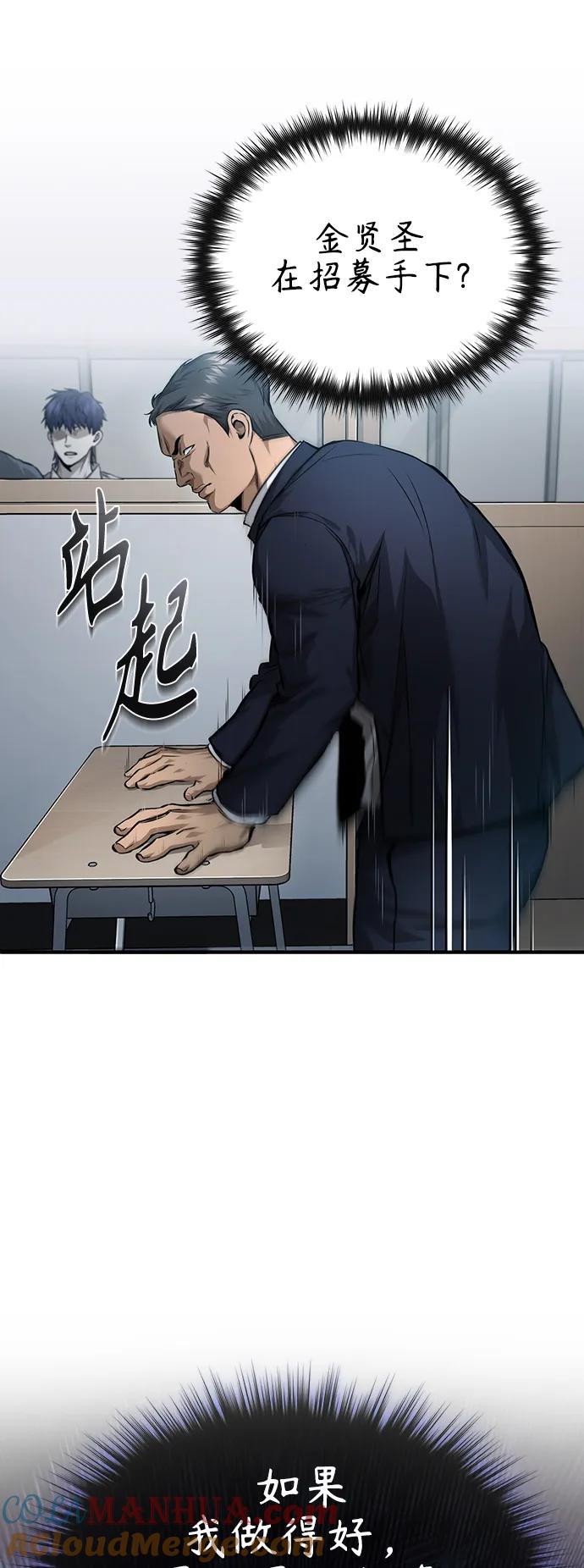 恶之复仇 - [第29话] 听话的狗 - 第55张图