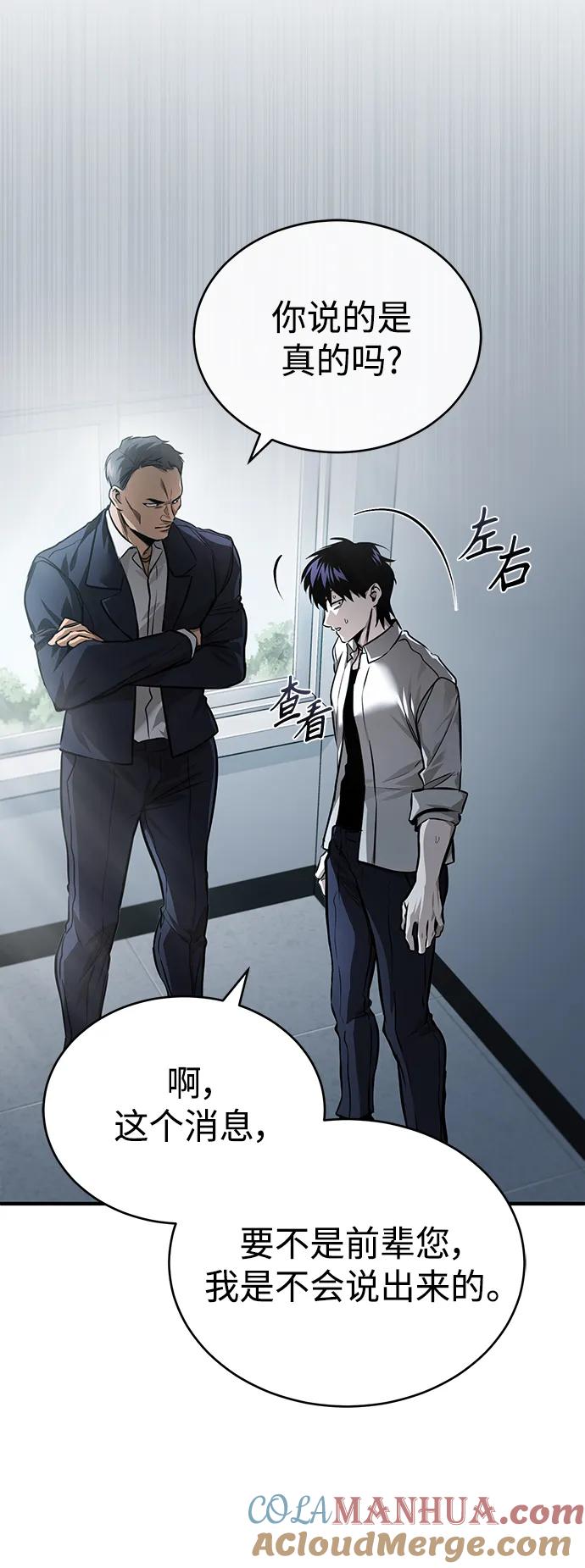 恶之复仇 - [第29话] 听话的狗 - 第58张图