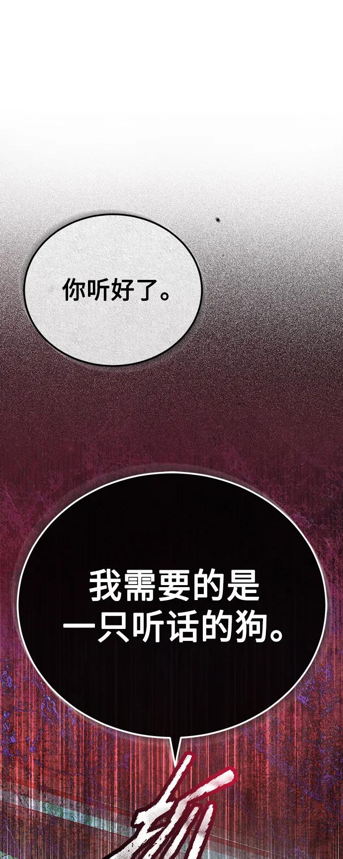 恶之复仇 - [第29话] 听话的狗 - 第80张图