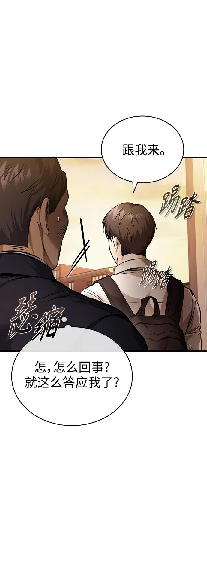 恶之复仇 - [第29话] 听话的狗 - 第65张图