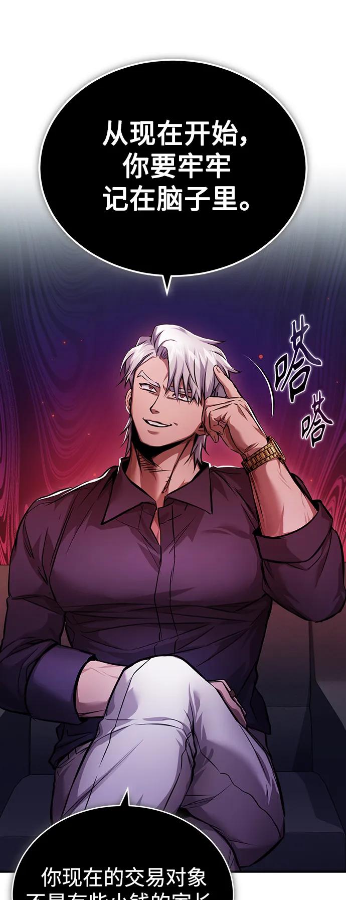 恶之复仇 - [第29话] 听话的狗 - 第9张图