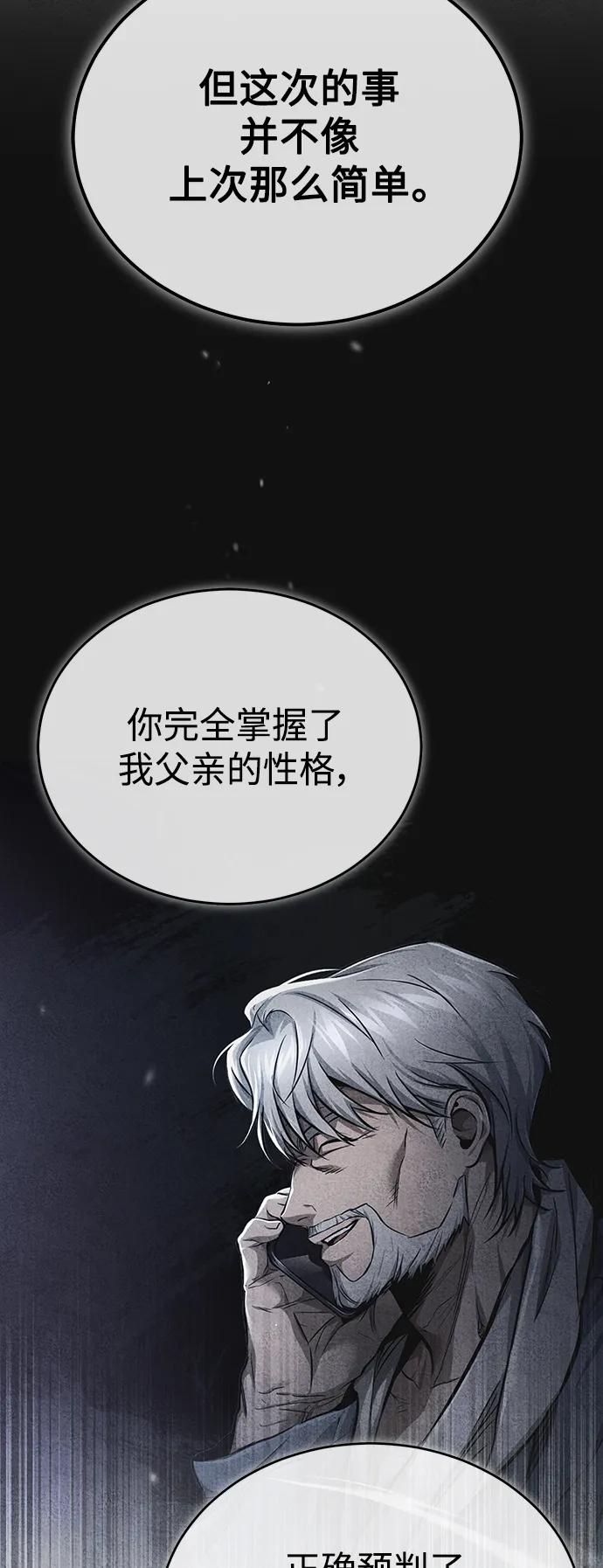 恶之复仇 - [第29话] 听话的狗 - 第15张图