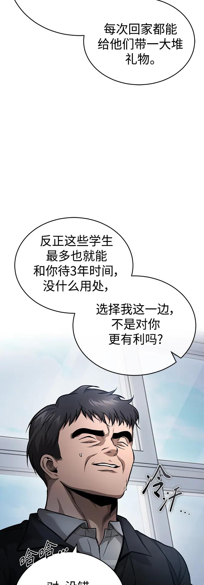 恶之复仇 - [第29话] 听话的狗 - 第5张图