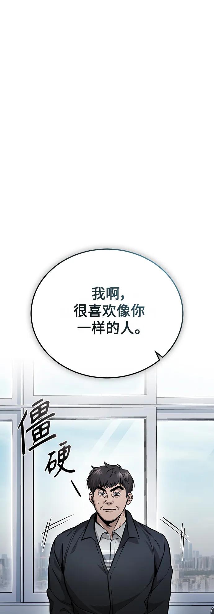 恶之复仇 - [第29话] 听话的狗 - 第2张图