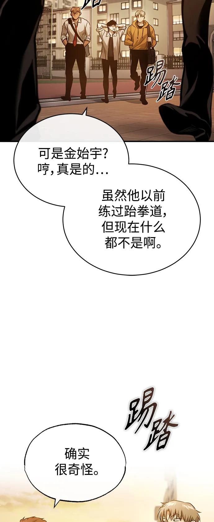 恶之复仇 - [第29话] 听话的狗 - 第30张图