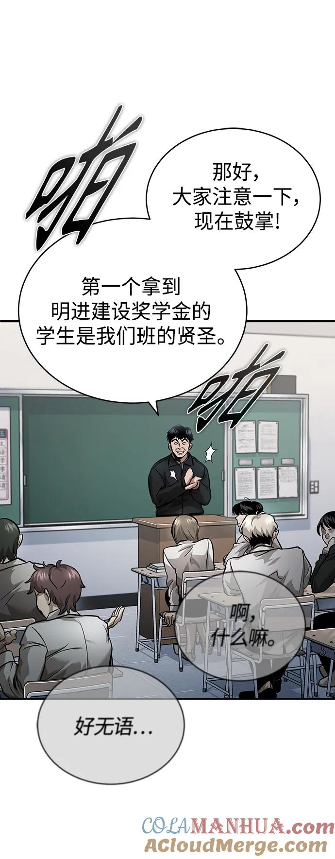 恶之复仇 - [第29话] 听话的狗 - 第25张图