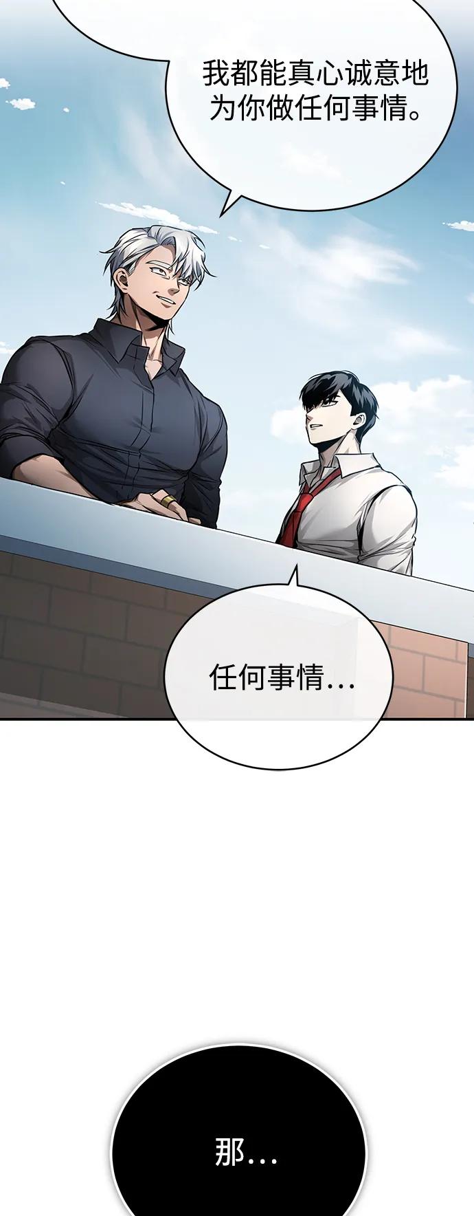 恶之复仇 - [第29话] 听话的狗 - 第20张图