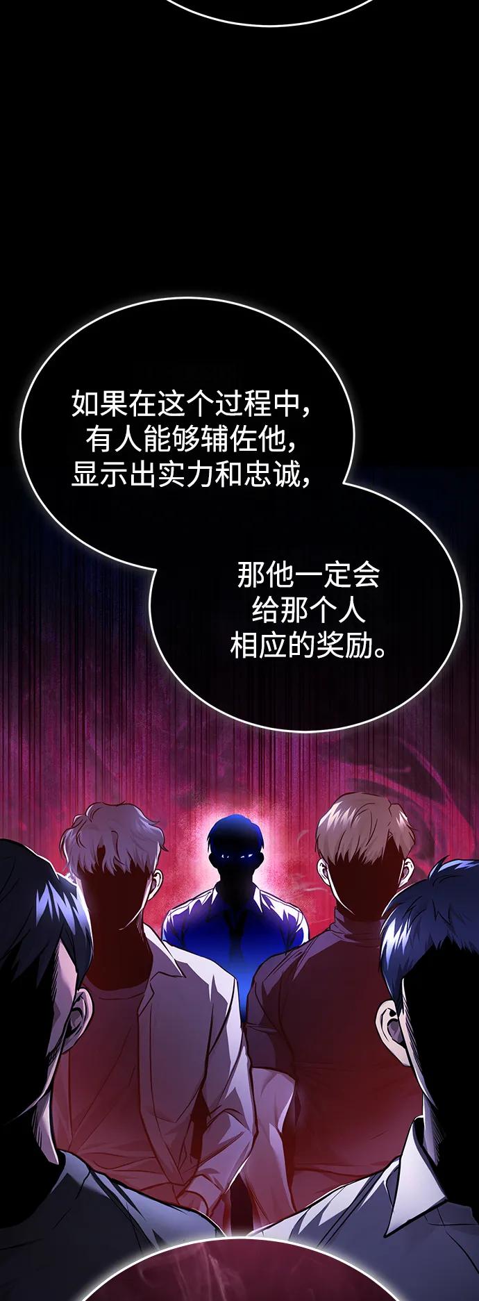 恶之复仇 - [第29话] 听话的狗 - 第60张图