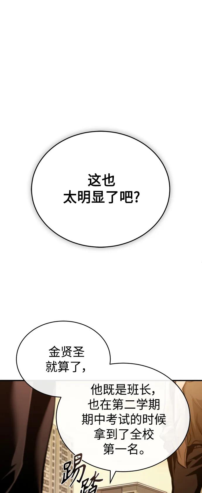 恶之复仇 - [第29话] 听话的狗 - 第29张图