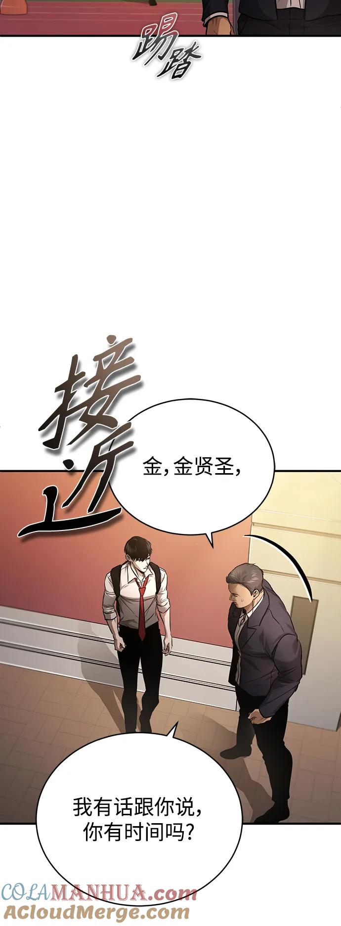 恶之复仇 - [第29话] 听话的狗 - 第64张图