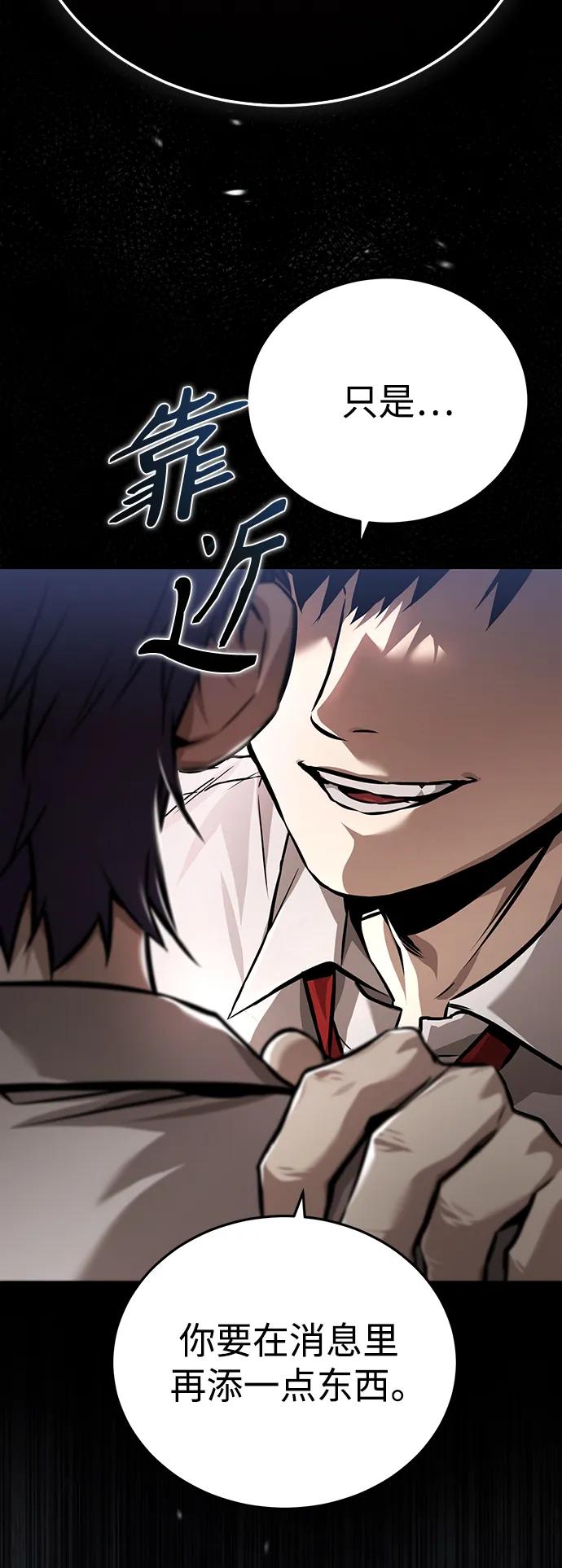 恶之复仇 - [第29话] 听话的狗 - 第47张图