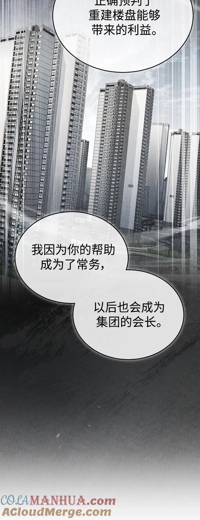 恶之复仇 - [第29话] 听话的狗 - 第16张图