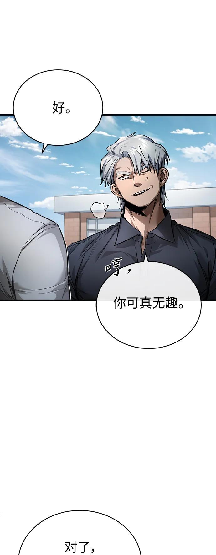 恶之复仇 - [第29话] 听话的狗 - 第18张图