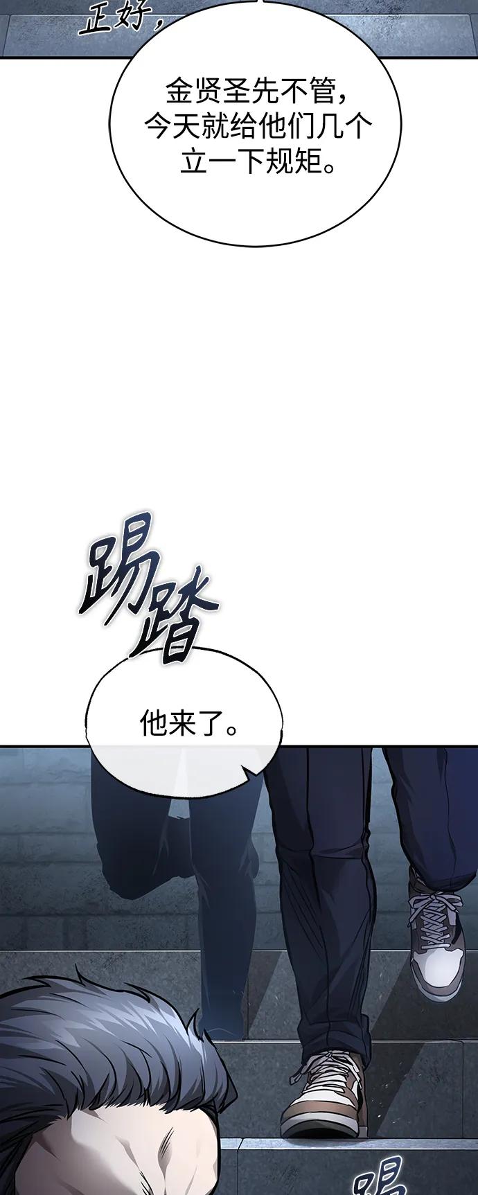 恶之复仇 - [第29话] 听话的狗 - 第74张图