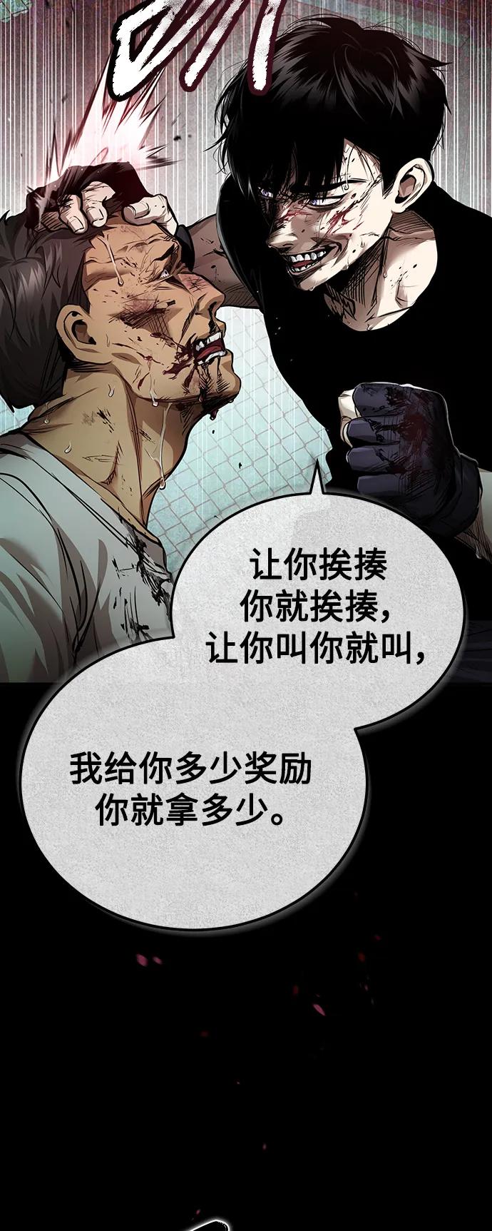 恶之复仇 - [第29话] 听话的狗 - 第81张图