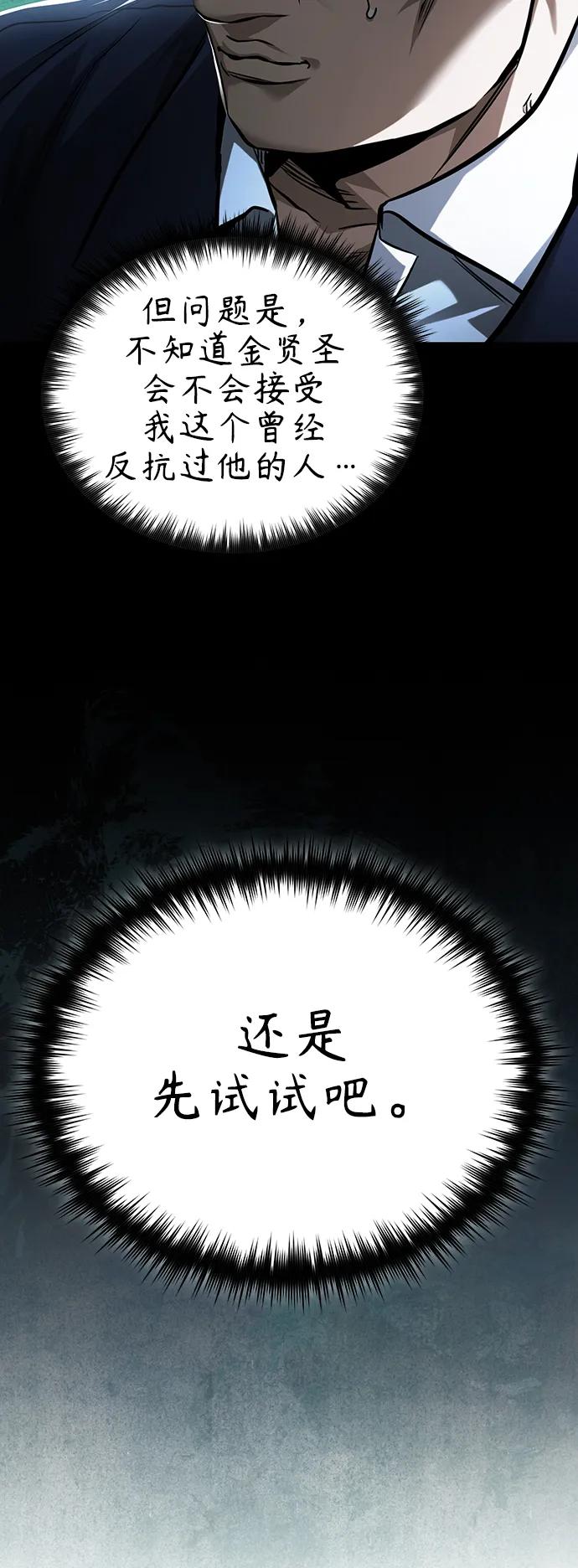 恶之复仇 - [第29话] 听话的狗 - 第62张图