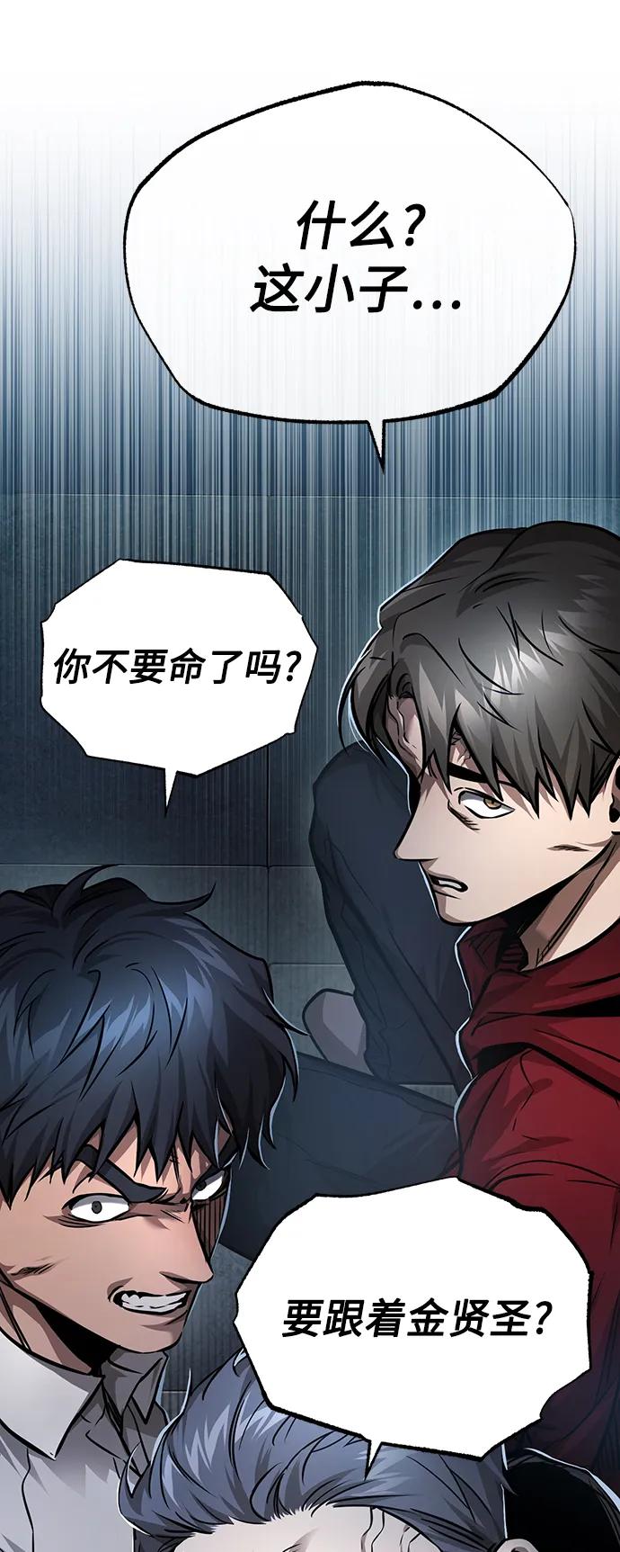 恶之复仇 - [第29话] 听话的狗 - 第77张图