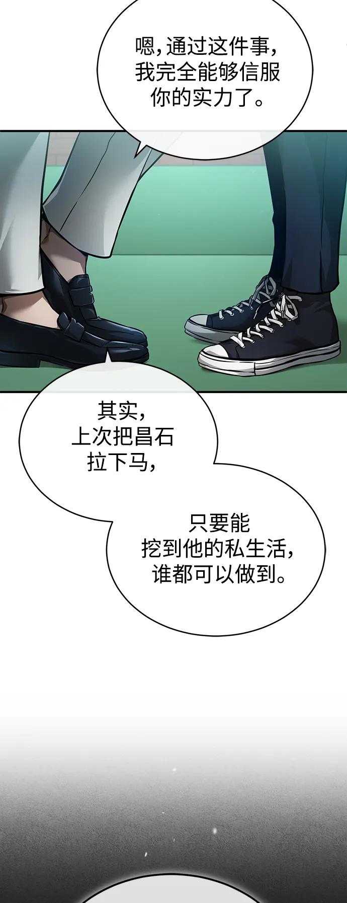 恶之复仇 - [第29话] 听话的狗 - 第14张图