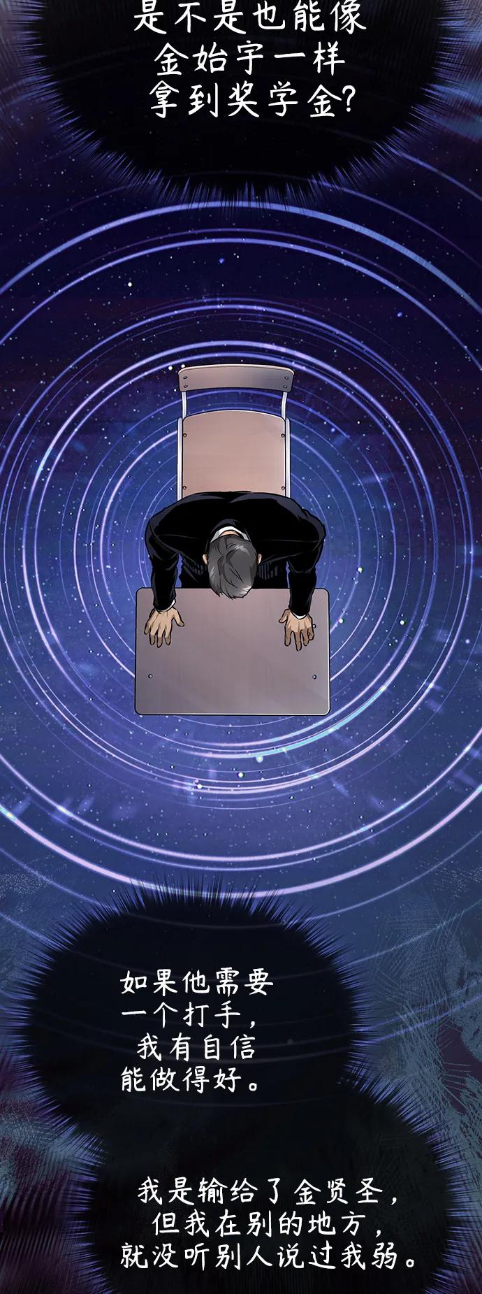 恶之复仇 - [第29话] 听话的狗 - 第56张图