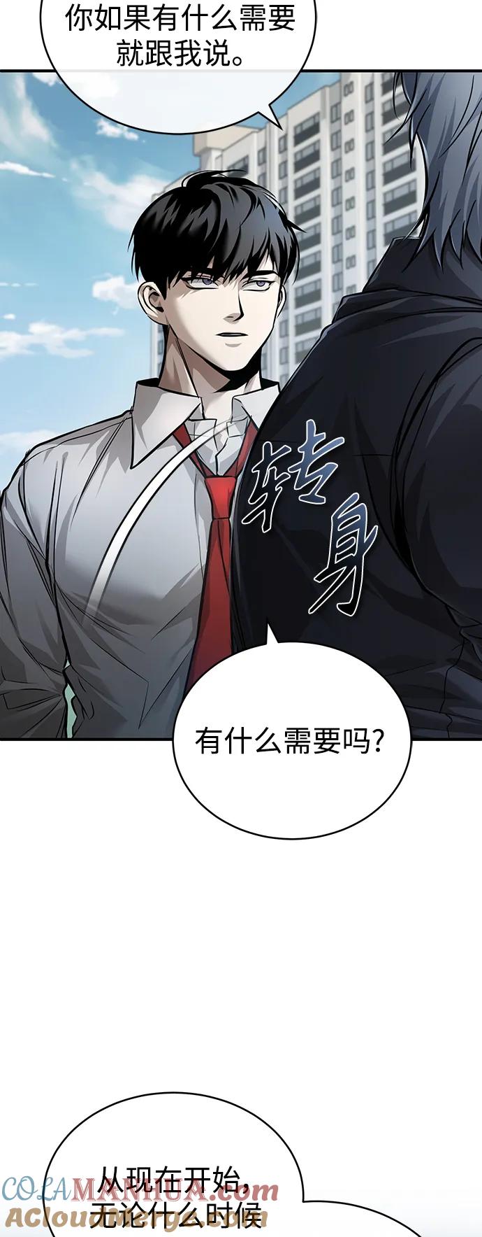 恶之复仇 - [第29话] 听话的狗 - 第19张图