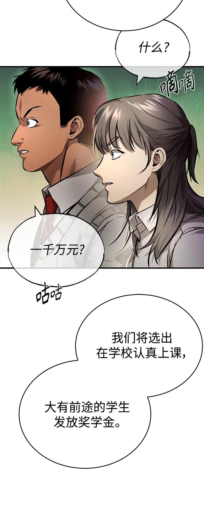 恶之复仇 - [第29话] 听话的狗 - 第24张图