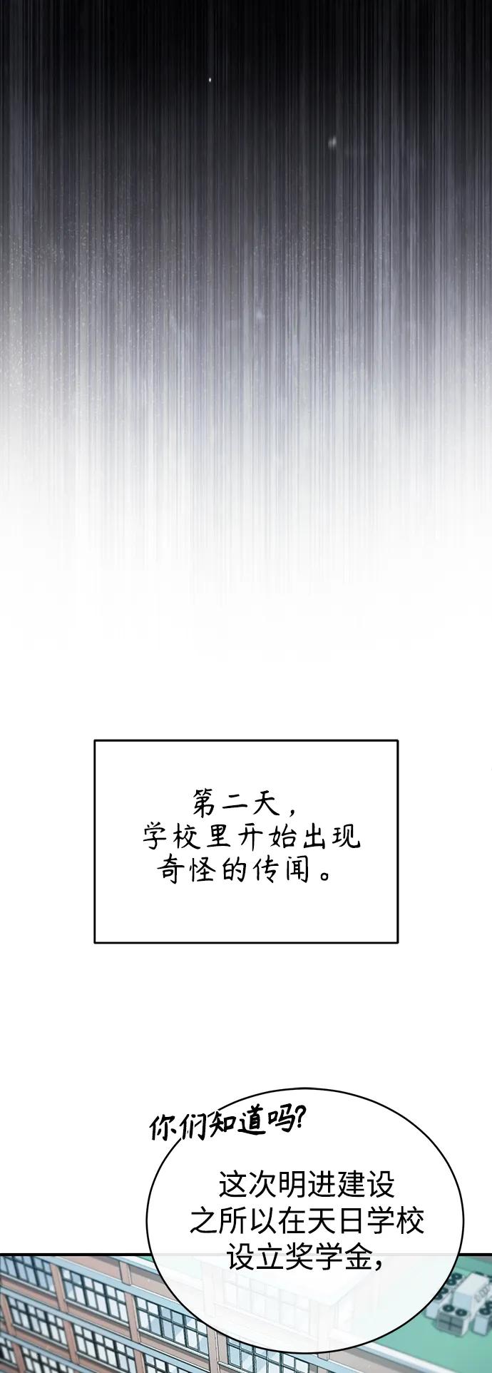 恶之复仇 - [第29话] 听话的狗 - 第48张图