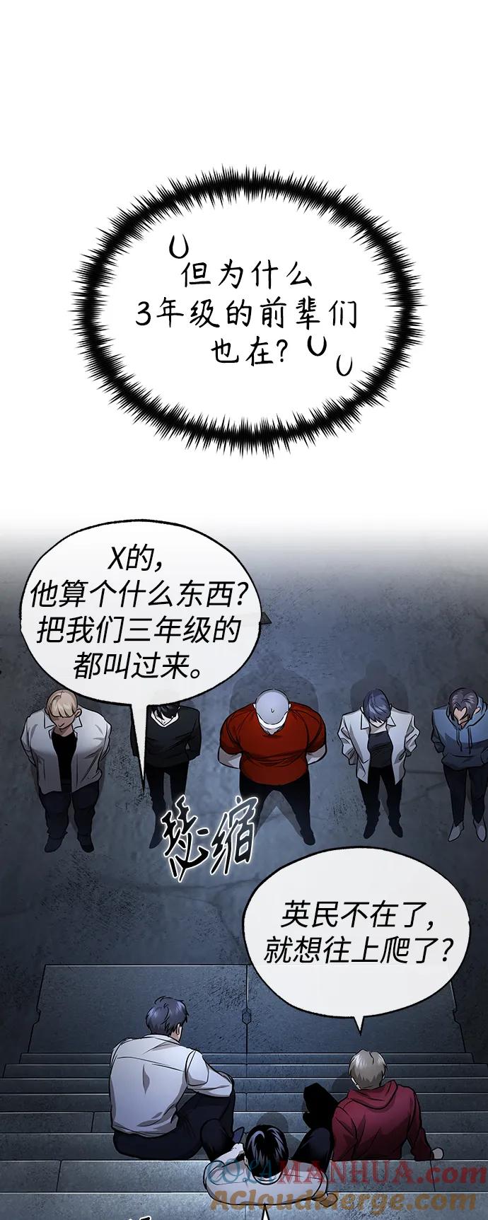 恶之复仇 - [第29话] 听话的狗 - 第73张图