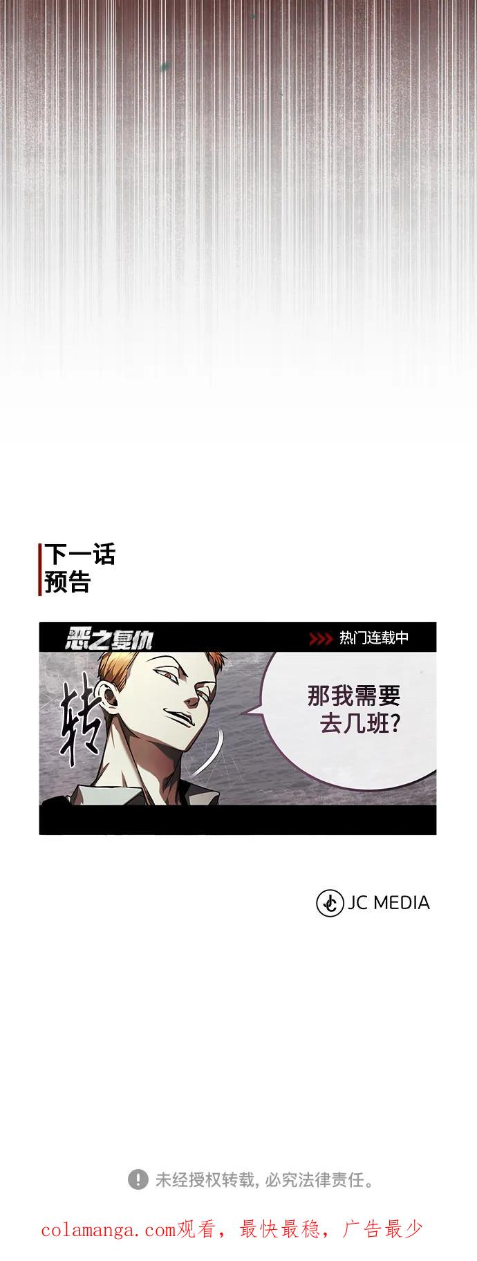 恶之复仇 - [第29话] 听话的狗 - 第83张图