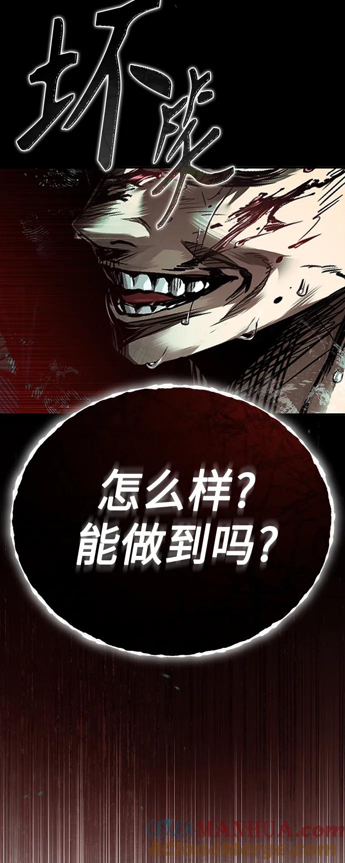 恶之复仇 - [第29话] 听话的狗 - 第82张图