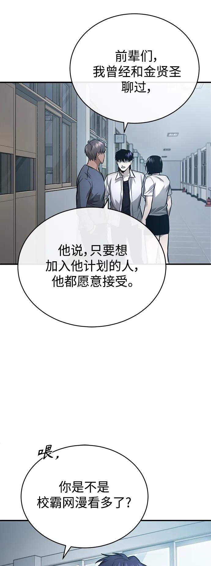 恶之复仇 - [第29话] 听话的狗 - 第53张图