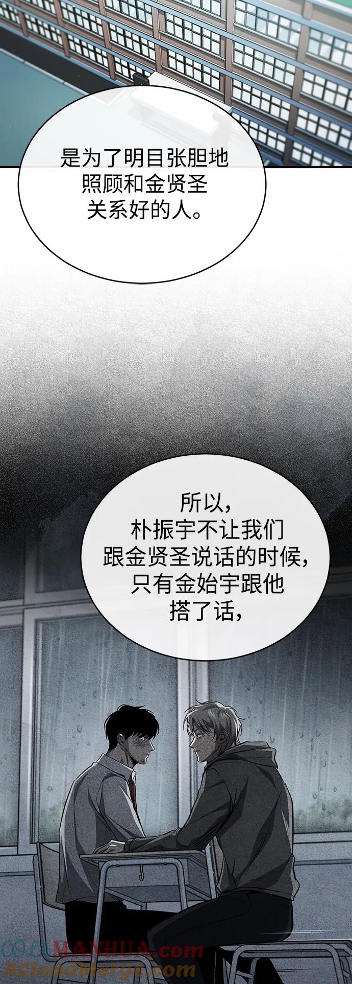 恶之复仇 - [第29话] 听话的狗 - 第49张图