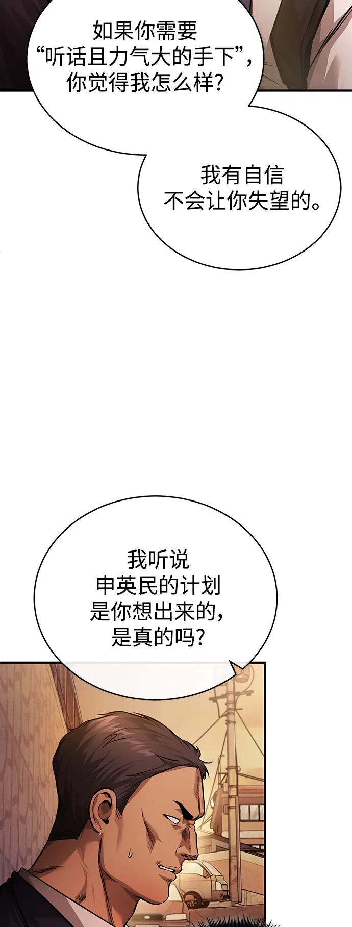 恶之复仇 - [第29话] 听话的狗 - 第69张图