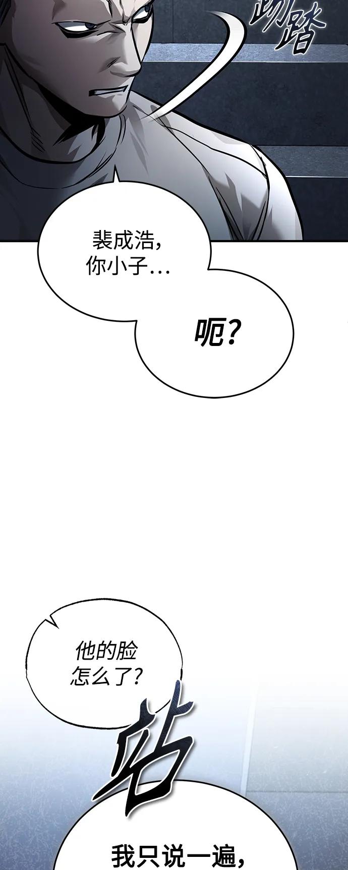 恶之复仇 - [第29话] 听话的狗 - 第75张图