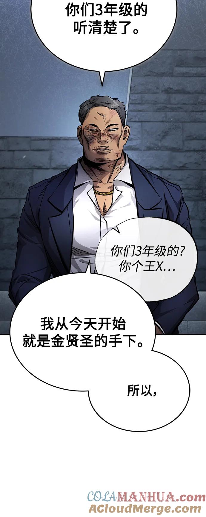 恶之复仇 - [第29话] 听话的狗 - 第76张图