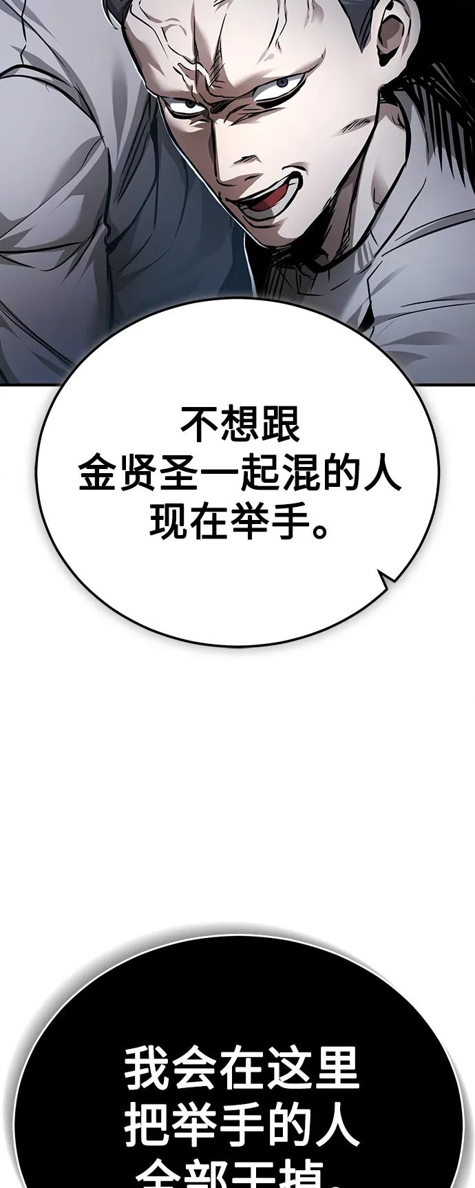 恶之复仇 - [第29话] 听话的狗 - 第78张图