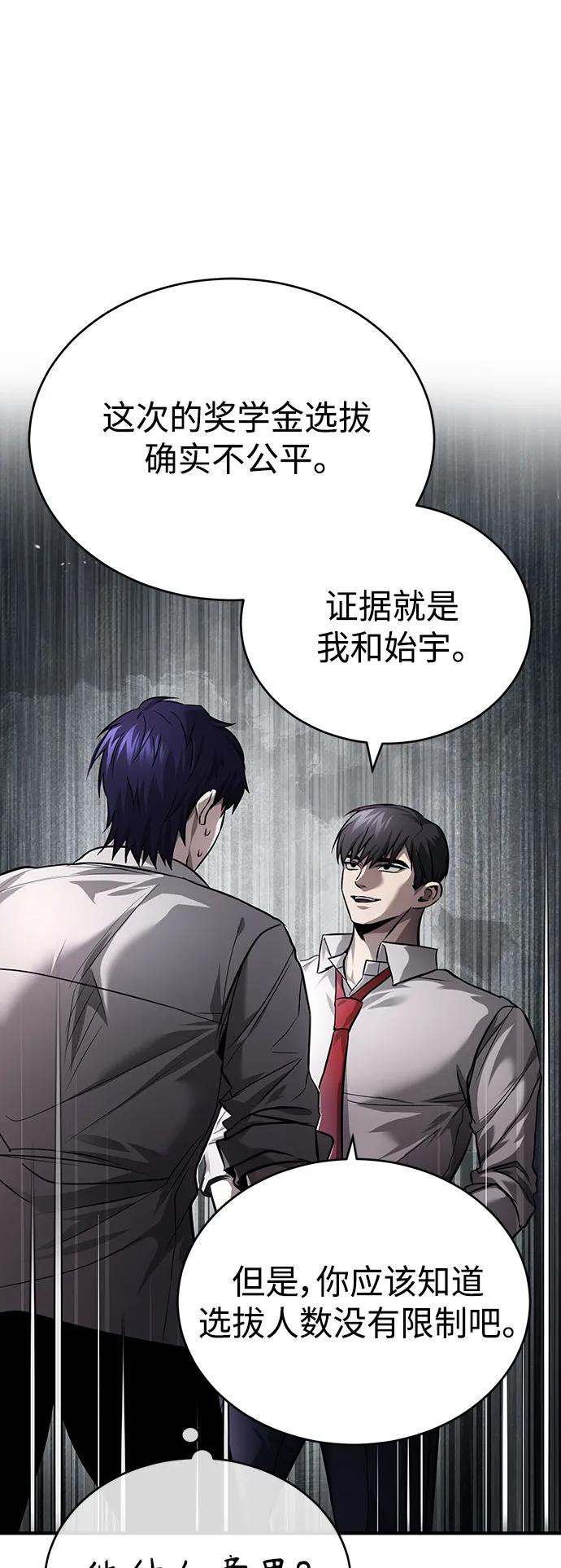 恶之复仇 - [第29话] 听话的狗 - 第44张图