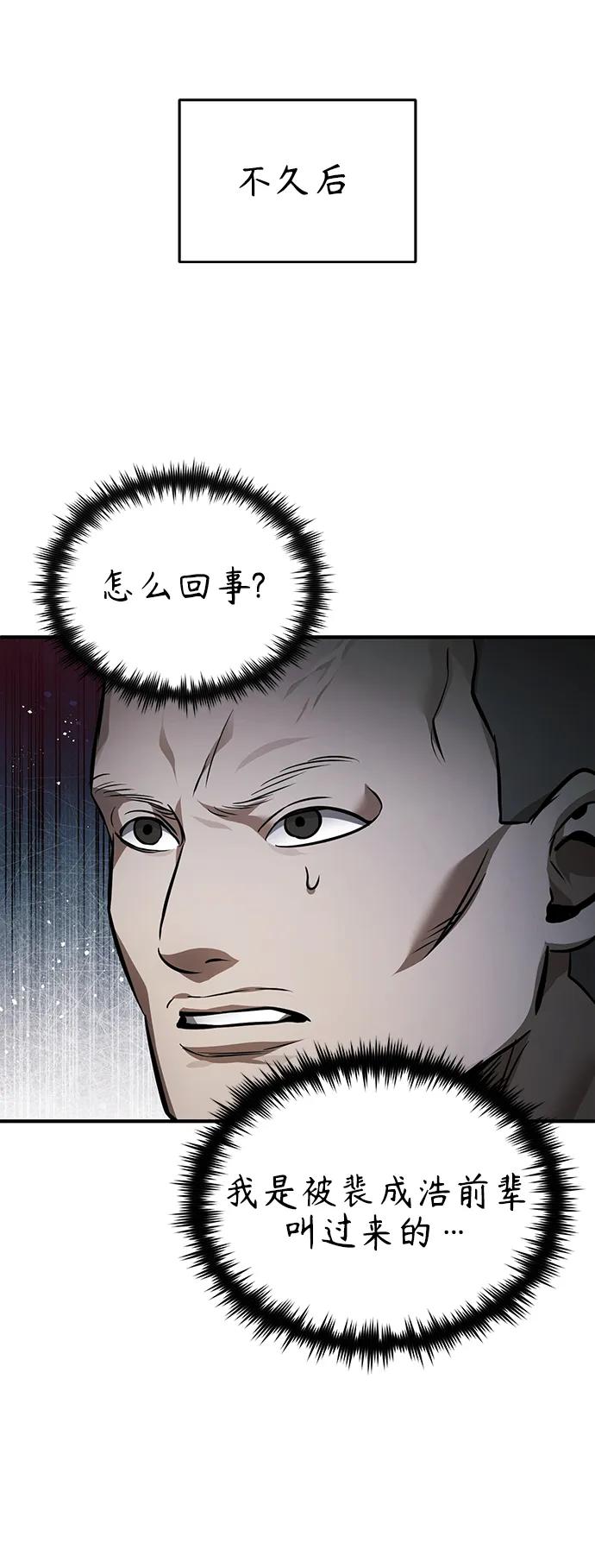 恶之复仇 - [第29话] 听话的狗 - 第72张图