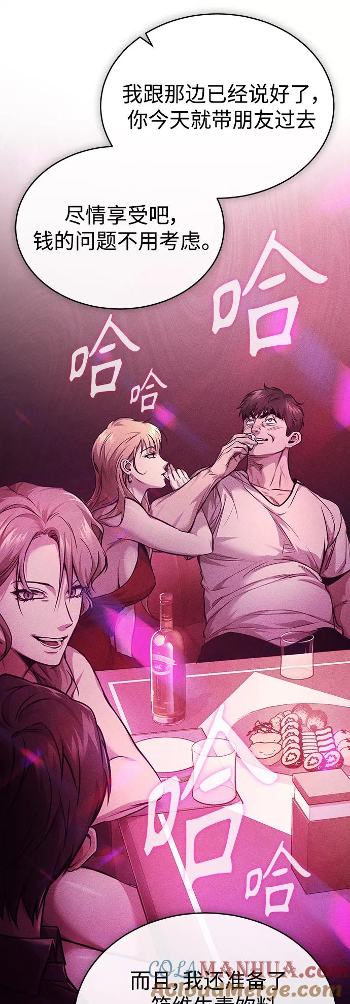 恶之复仇 - [第29话] 听话的狗 - 第7张图